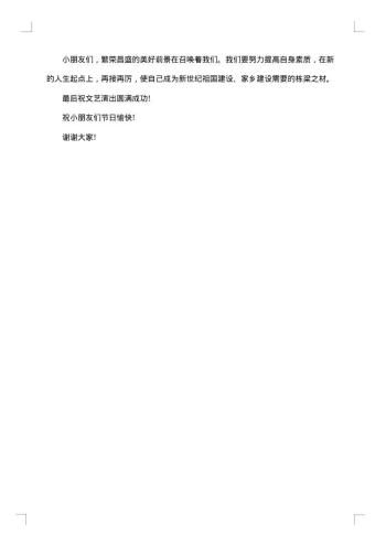 庆祝六一儿童节少先队大队长讲话稿