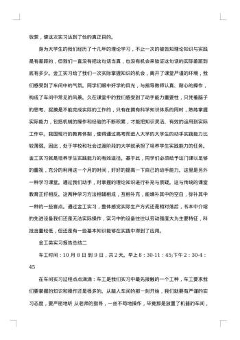 20xx年金工实习总结范文