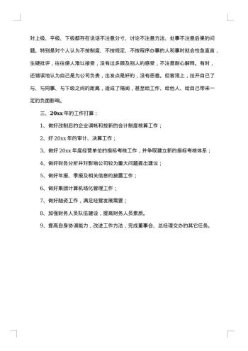 20xx年财务述职报告