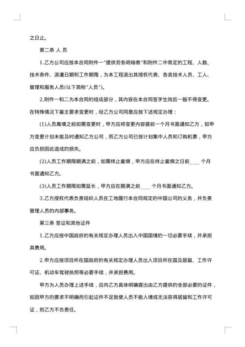 建筑业工程劳动合同书