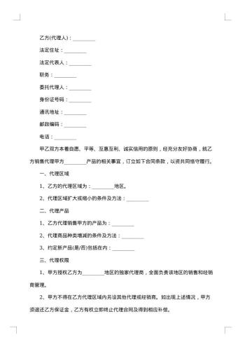 网络产品销售合同