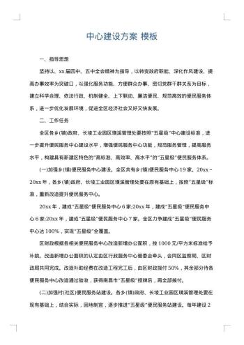 中心建设方案