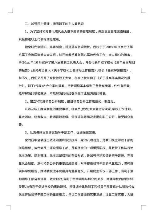 工会小组工作总结