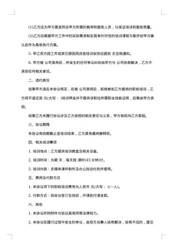 网络职前培训协议书