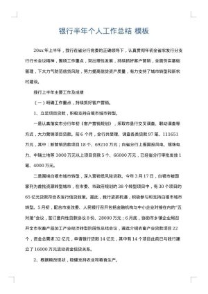 银行半年个人工作总结