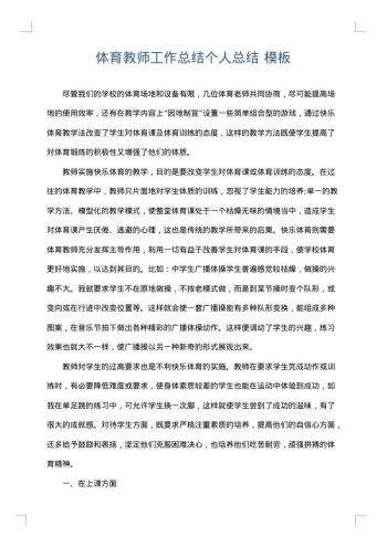 体育教师工作总结个人总结