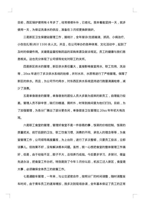 办公室主任工作总结精选范文