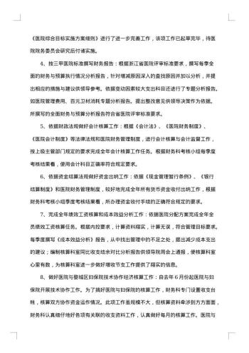 20xx年会计人员个人工作总结范文