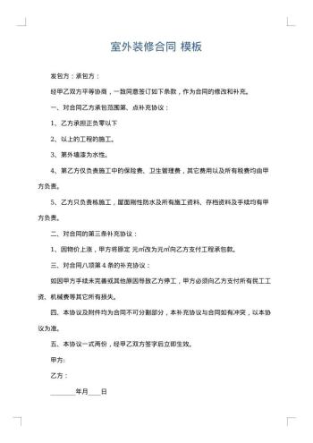 室外装修合同