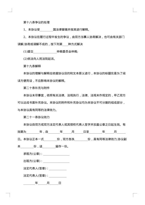 车展场地租赁合同
