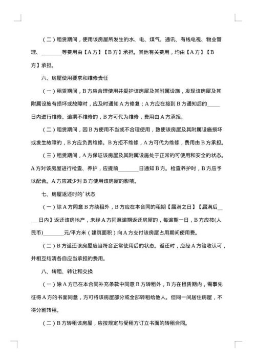 标准的租房合同协议书的格式