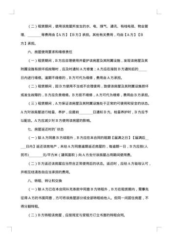 标准的租房合同协议书的格式