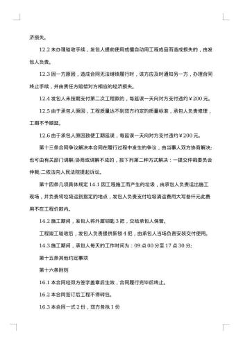 小区房屋装修合同(包工包料)