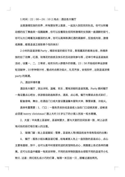 产品促销方案