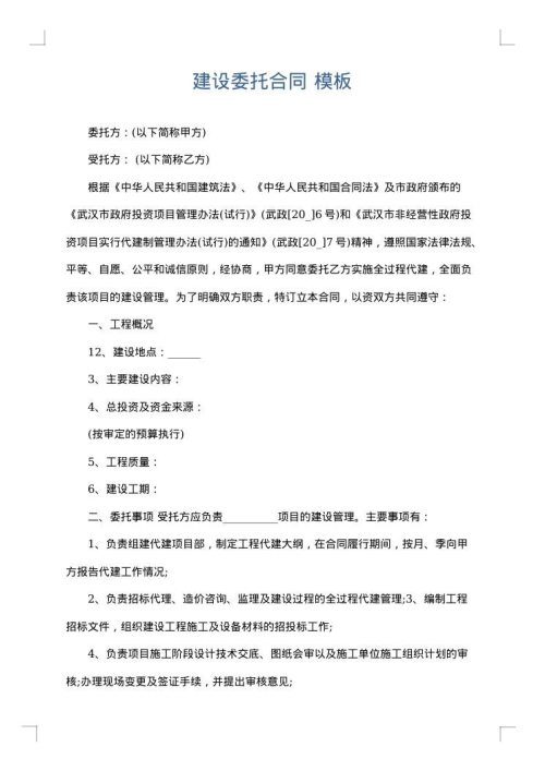 建设委托合同