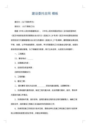 建设委托合同
