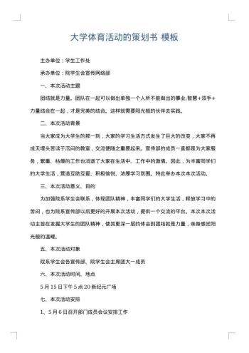 大学体育活动的策划书