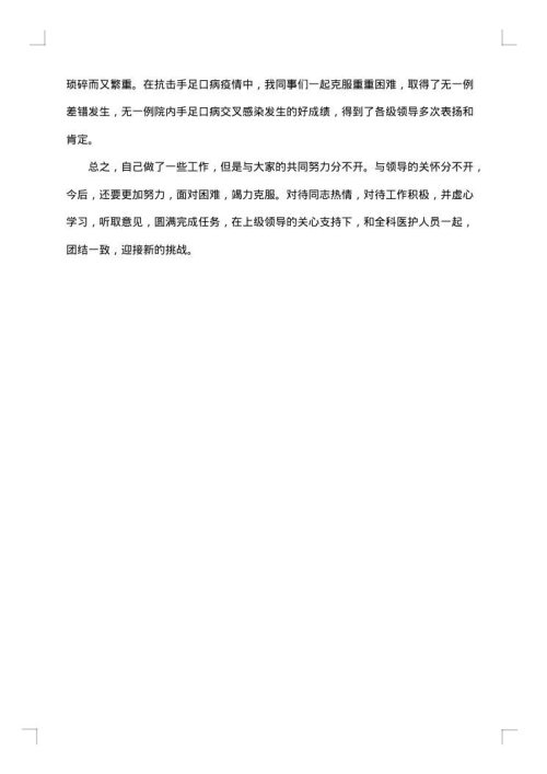 儿科医生年终总结范本
