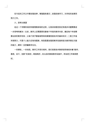 20xx年信息技术教师工作总结