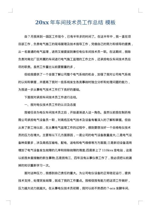 2025年车间技术员工作总结
