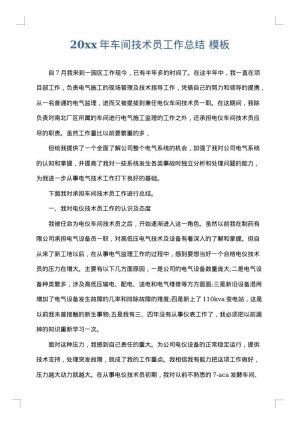 2025年车间技术员工作总结