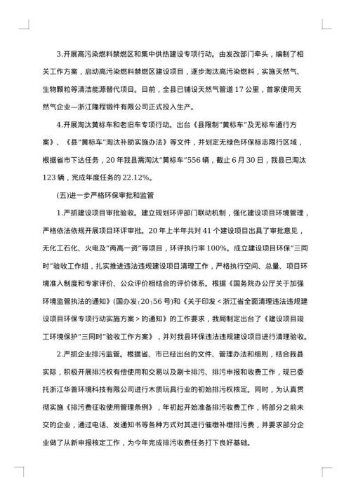 环保局半年工作总结及下半年工作思路