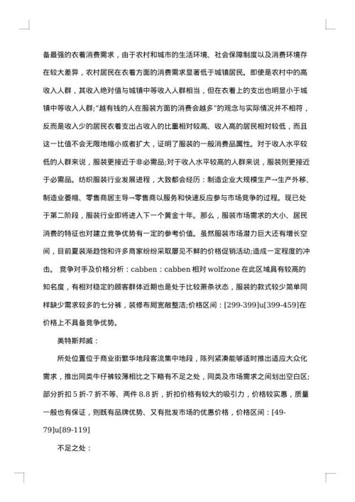 服装销售店长工作总结报告