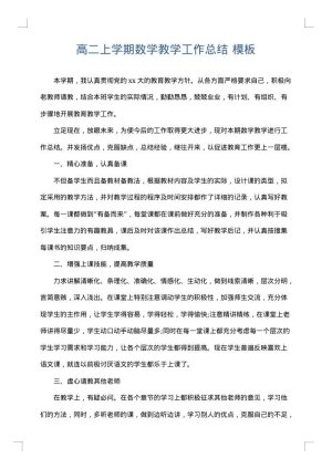 高二上学期数学教学工作总结