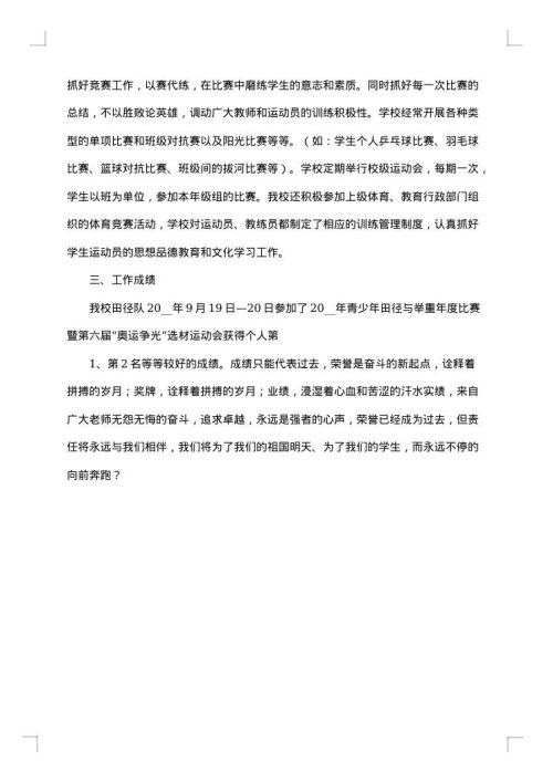 学校体育个人工作总结