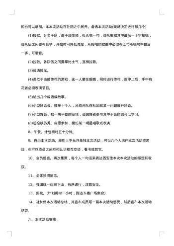 关于爬山活动的策划书
