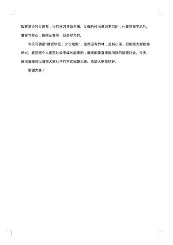 20xx年中考谢师宴致辞范文