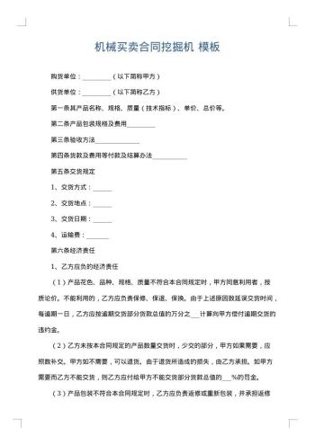 机械买卖合同挖掘机