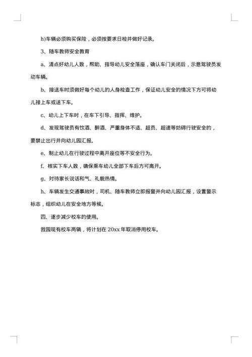 校车安全事故应急处理方案