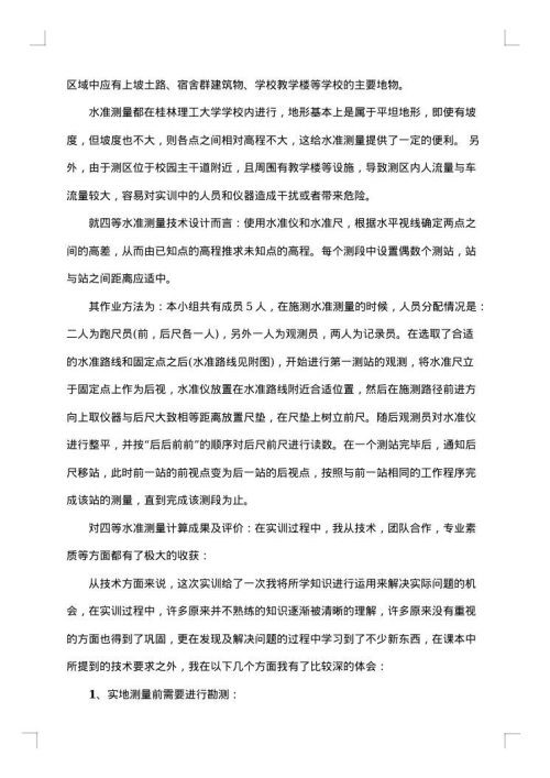工程测量实训报告怎么写