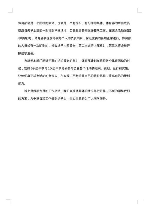 体育部月工作总结