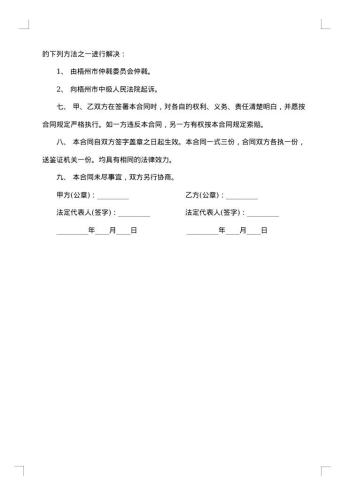 屋顶前侧设置广告牌合同