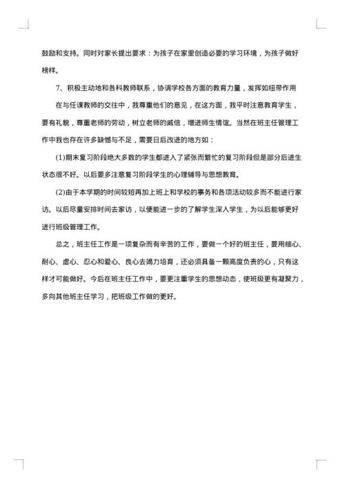 2025年初中优秀班主任个人工作总结范文