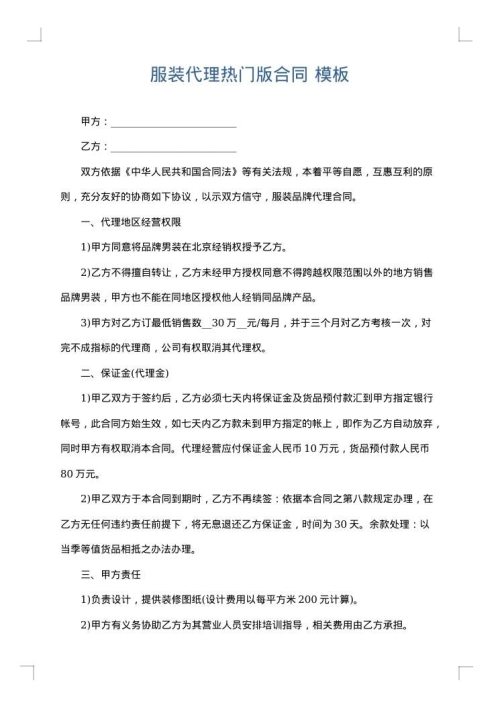 服装代理热门版合同