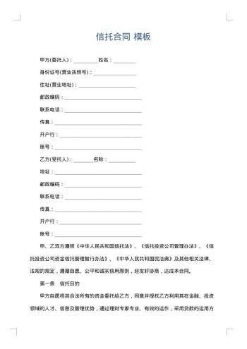 信托合同
