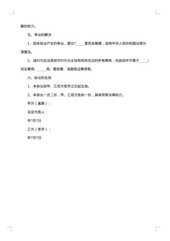 指定供应商服务合同书