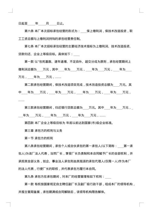 广告承包经营合同
