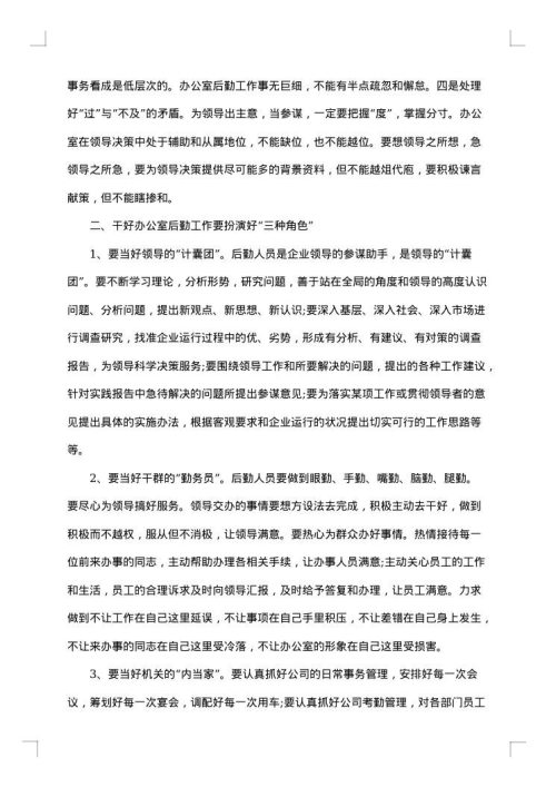 后勤部个人考核工作总结2025年