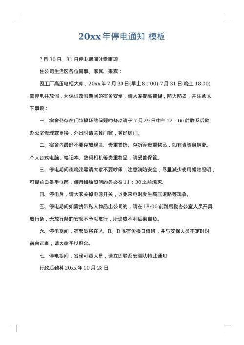 2025年停电通知