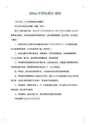 2025年停电通知