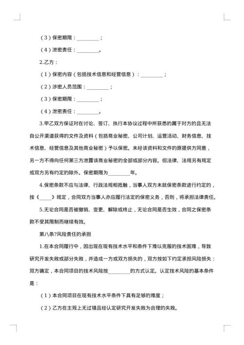 高新技术合作开发协议