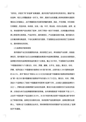 服装调研报告范文