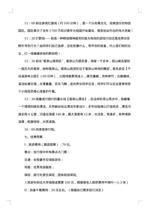 班级出游活动策划书
