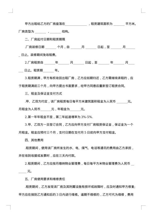 仓库场地租赁合同