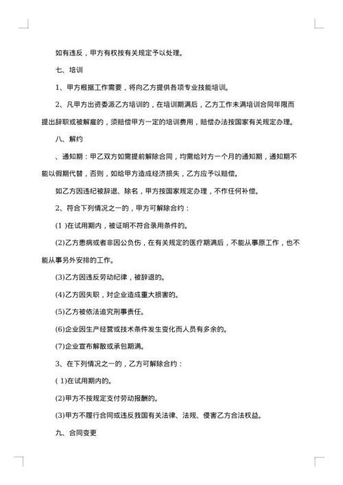 酒店员工劳务合同