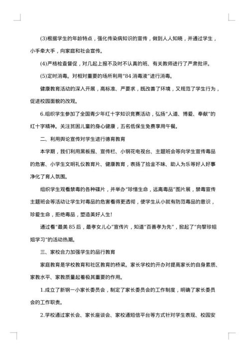 期末德育工作总结